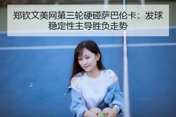 zheng-qin-wen-mei-wang-di-san-lun-ying-peng-sa-ba-lun-ka-fa-qiu-wen-ding-xing-zhu-dao-sheng-fu-zou-shi-2-857.jpg